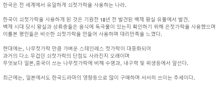 지구에서, 한국인만 쓰는 쇠 젓가락 | 인스티즈