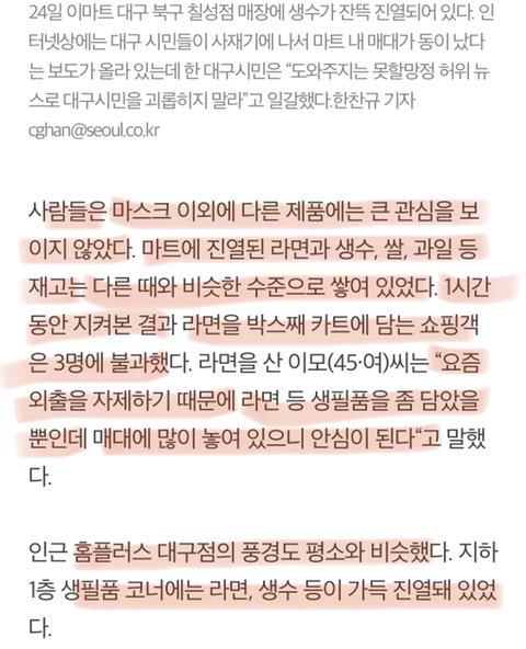 마트 사재기 전쟁터라고?.. | 인스티즈