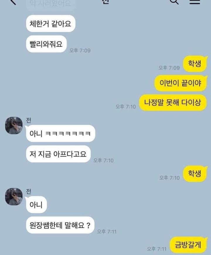 학원기사와 학원생의 카톡 대화.jpg | 인스티즈