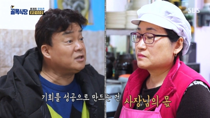 [골목식당] 자포자기한 수준에서 팥칼국숫집에 마지막 조언하는 백종원.jpg | 인스티즈
