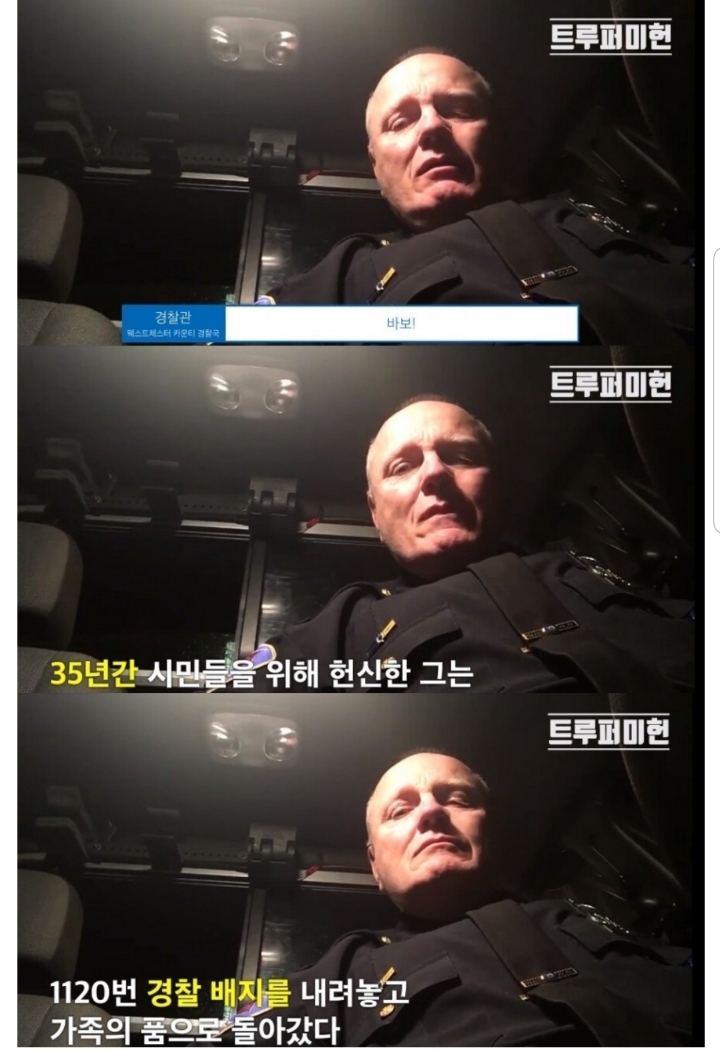 35년의 경찰 생활을 끝내는 미국 경찰관의 마지막 무전.jpg | 인스티즈