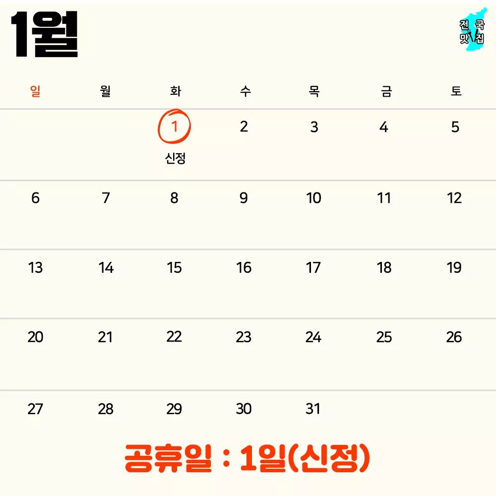 2019년 공휴일 총정리❤❤ | 인스티즈