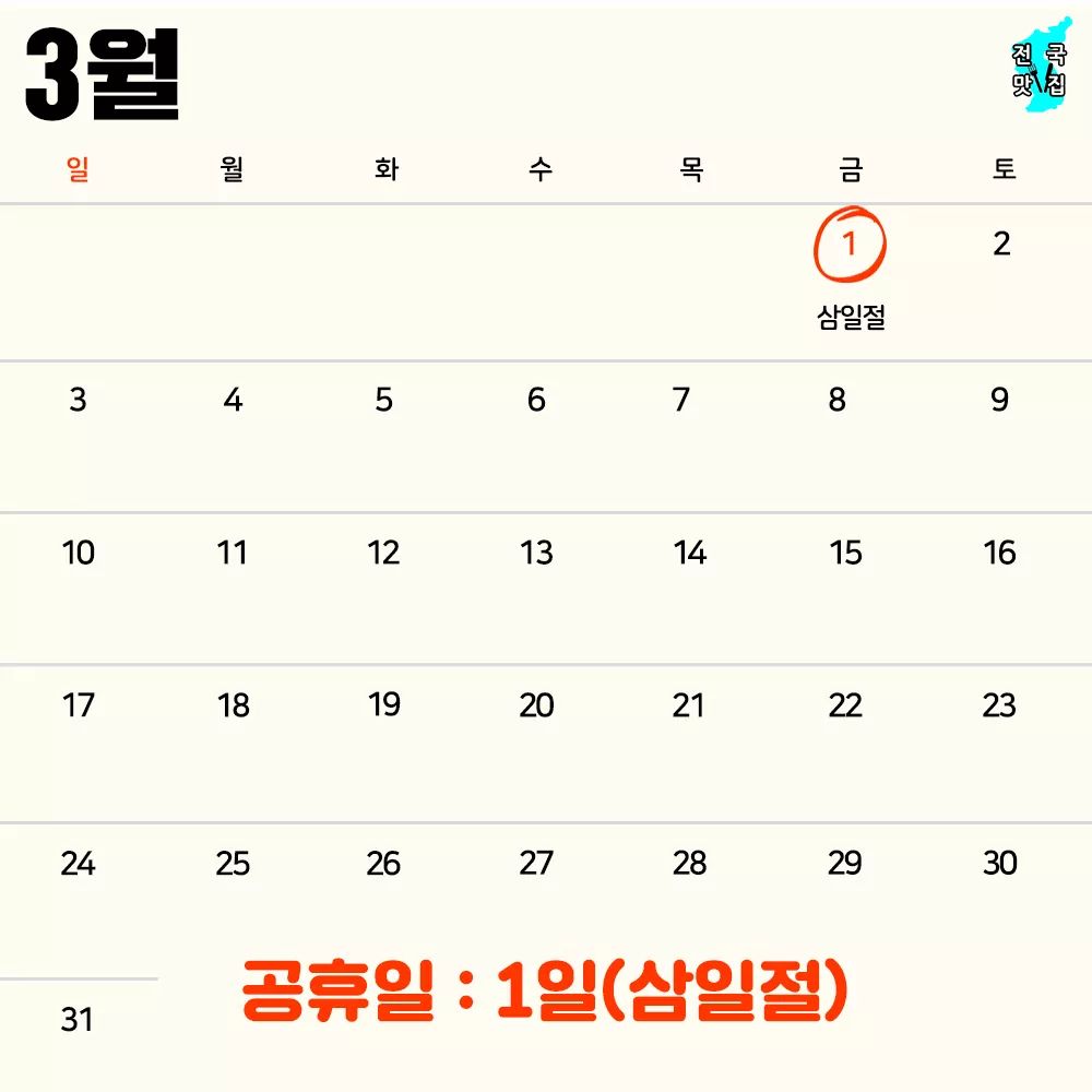 2019년 공휴일 총정리❤❤ | 인스티즈