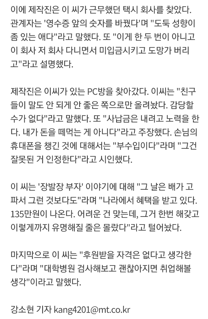 스압) 인천 장발장 전 직장동료 증언.jpg | 인스티즈