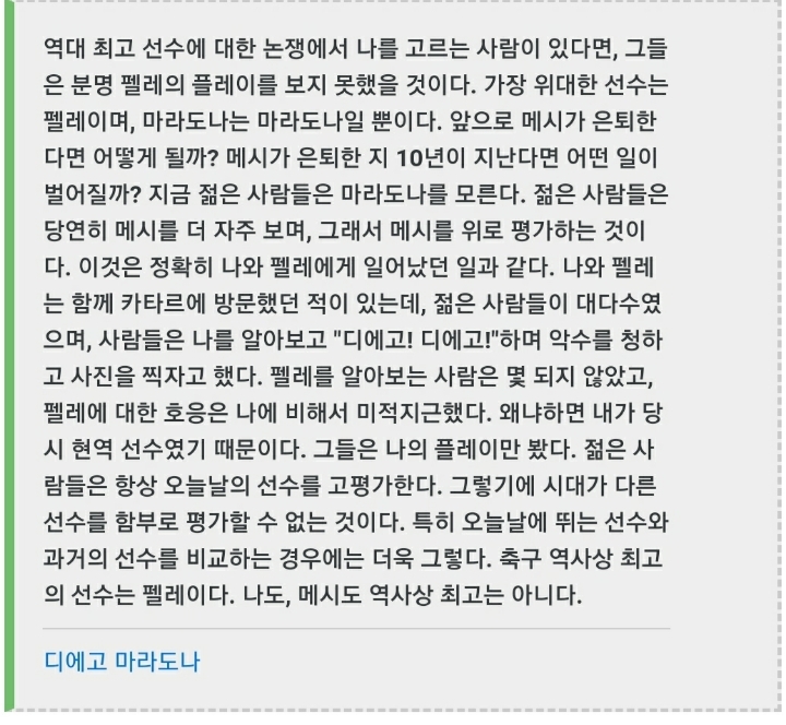 펠레에 대한 전세계 유명인들의 평가.JPG | 인스티즈