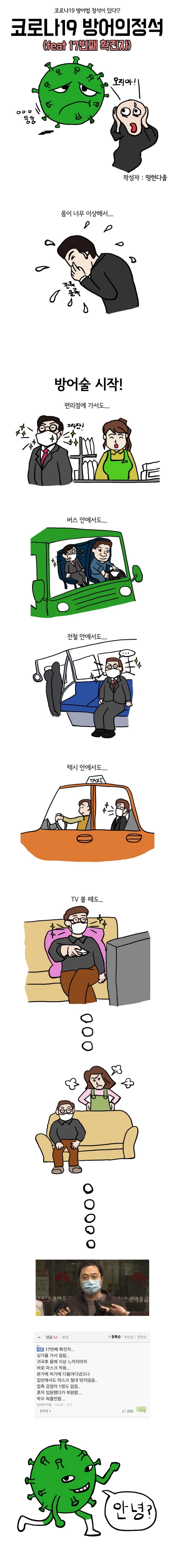 코로나19 방어의 정석.jpg | 인스티즈
