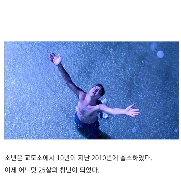 억울하게 교도소에서 10년을 복역한 사건.jpg | 인스티즈