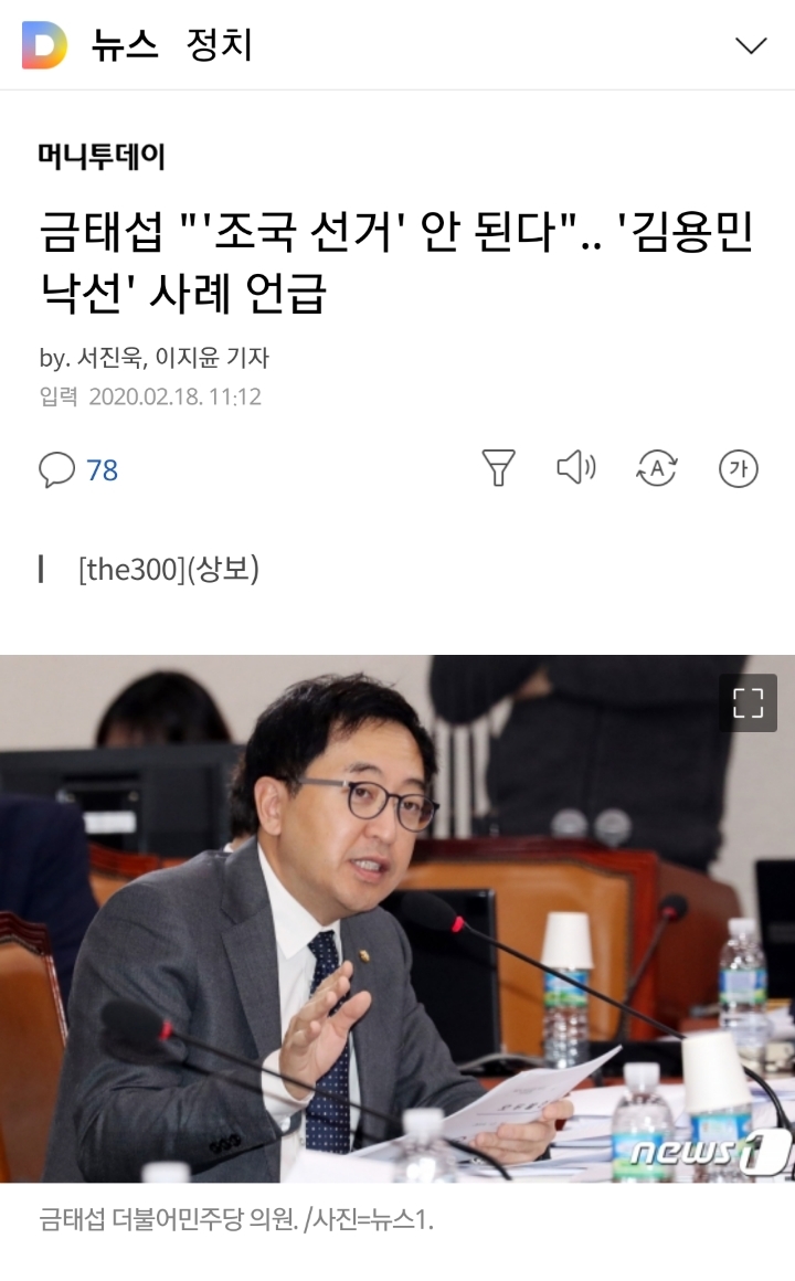 금태섭"'조국 선거' 안 된다".. '김용민 낙선' 사례 언급 | 인스티즈