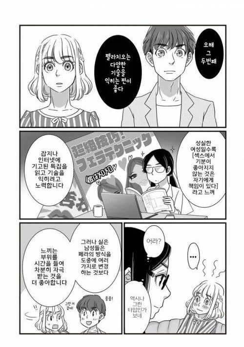 알아두면 언젠가는 도움되는 성관계 지식 만화 | 인스티즈