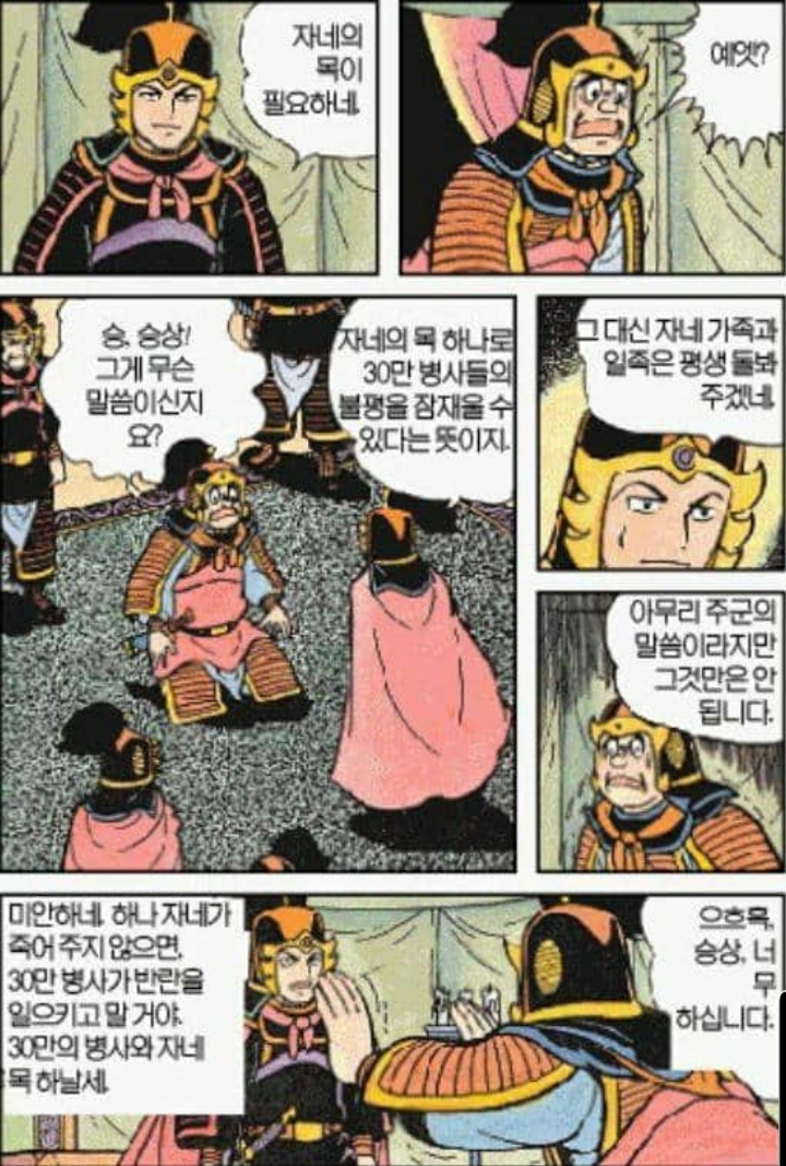 조조의 처세술.JPG | 인스티즈