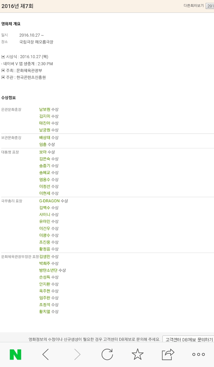 2019년 제10회 대한민국 대중문화예술상 수상정보 | 인스티즈