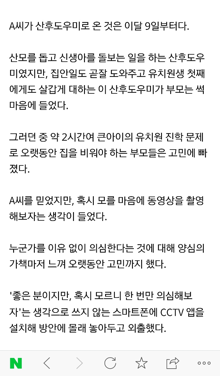 생후 25일 아기 학대했다는 산후도우미 움짤,기사 | 인스티즈