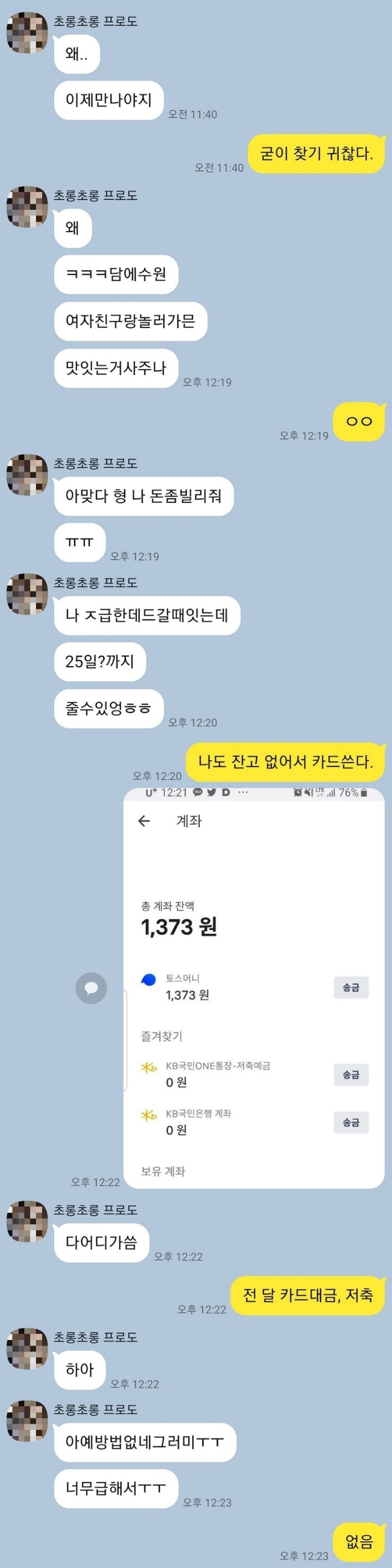 전역 후 2년 만에 온 카톡.jpg | 인스티즈