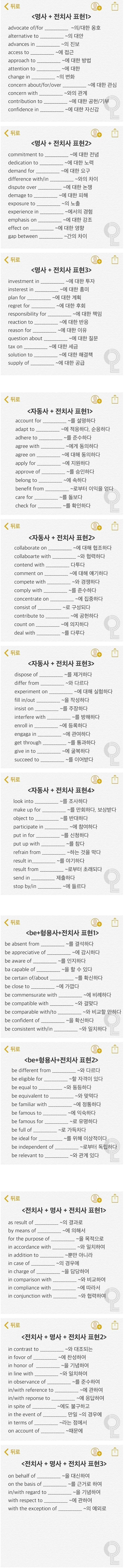 토익 900점이 알려주는 이것만 알면되는 전치사 | 인스티즈