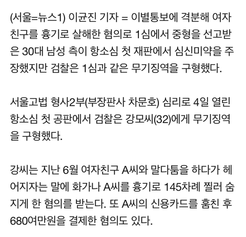 여친의 이별통보에 흉기로 145회찔러 살해한 남자.gisa | 인스티즈