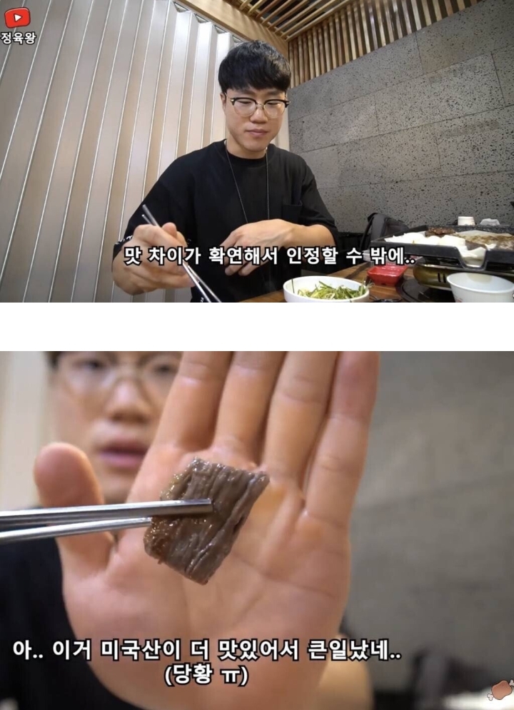 한우 vs 미국 소고기 리뷰하는 유튜버들 | 인스티즈