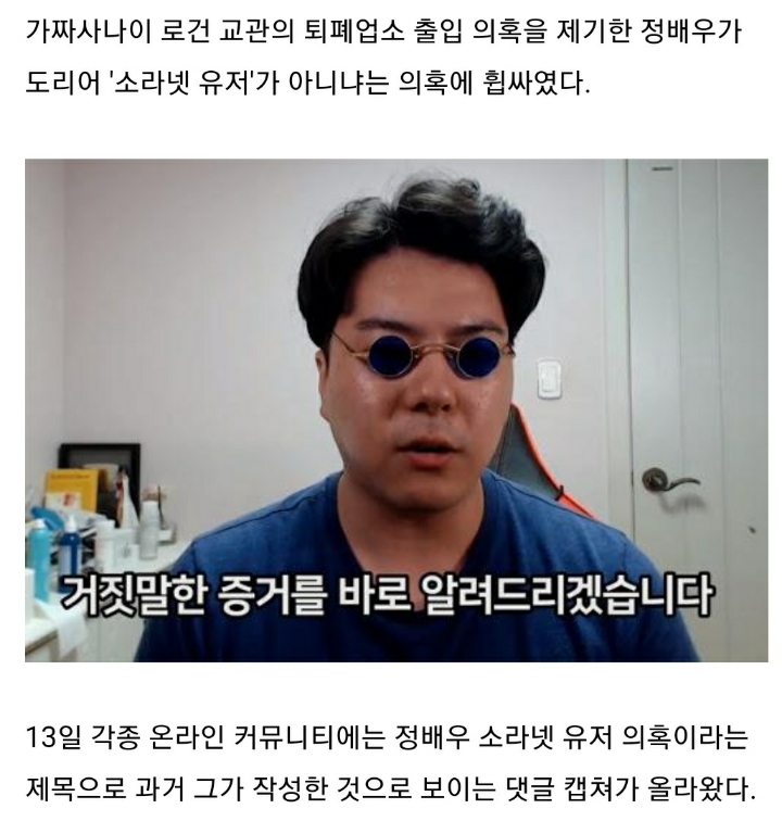 로건 소라넷 의혹 제기한 정배우, 도리어 본인이 소라넷 의혹에 휩쌓임.JPG | 인스티즈