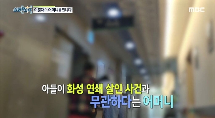 아들이 화성 연쇄 살인 사건과 무관하다는 어머니.jpg | 인스티즈