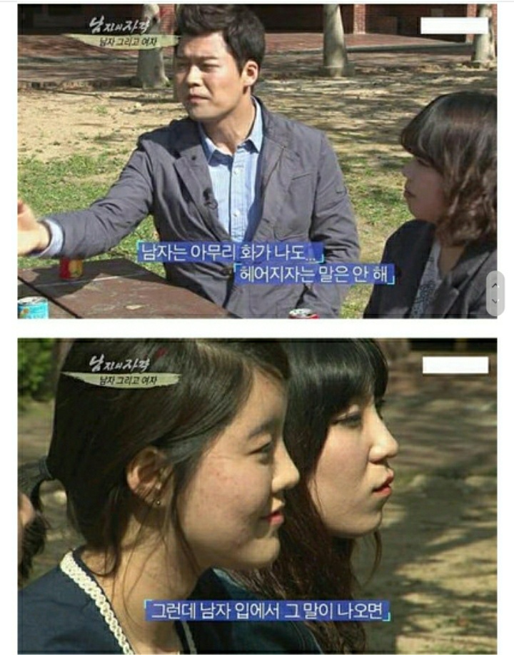 남자가 헤어지자고 한다면... | 인스티즈