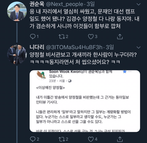 권순욱과 네티즌들과의 대화(김어준을 저격하면서 시작된 대화) | 인스티즈