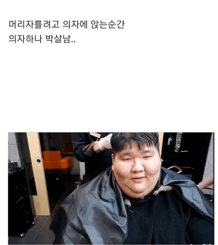 몸무게 230kg가 미용실 가면 생기는 일.jpg | 인스티즈