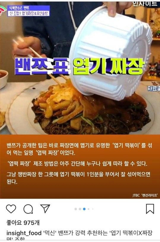 밴쯔의 엽떡 먹는법 | 인스티즈