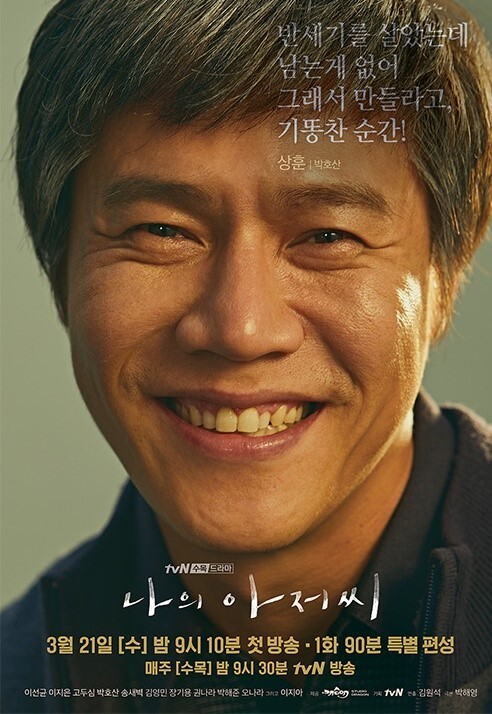 나의 아저씨 vs 연애시대 | 인스티즈