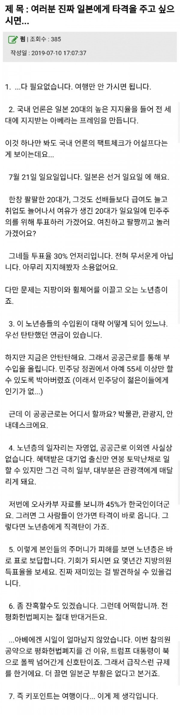 일본 여행 자제가 필요한 이유 | 인스티즈
