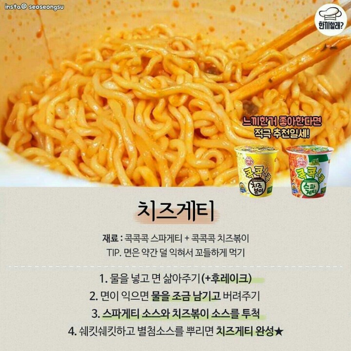 라면 섞어먹기 best 9 | 인스티즈