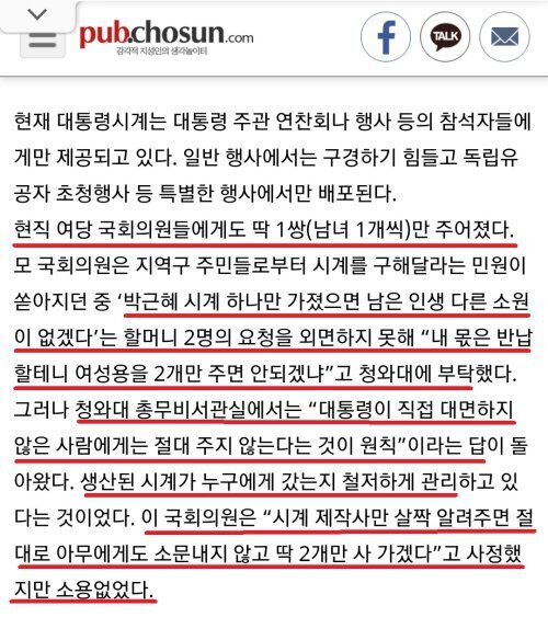 대통령이 직접 만나지 않은 사람 한테는 절대 시계를 안 준다 | 인스티즈