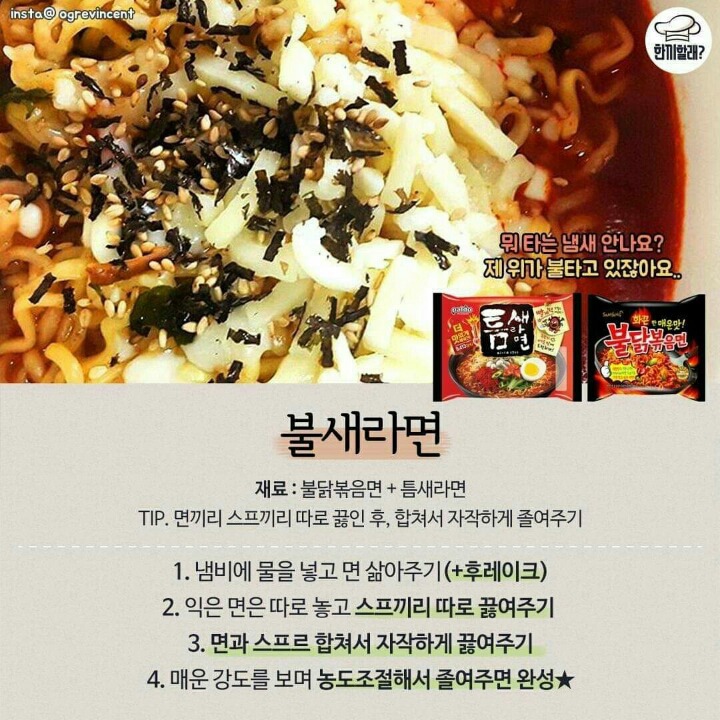 라면 섞어먹기 best 9 | 인스티즈