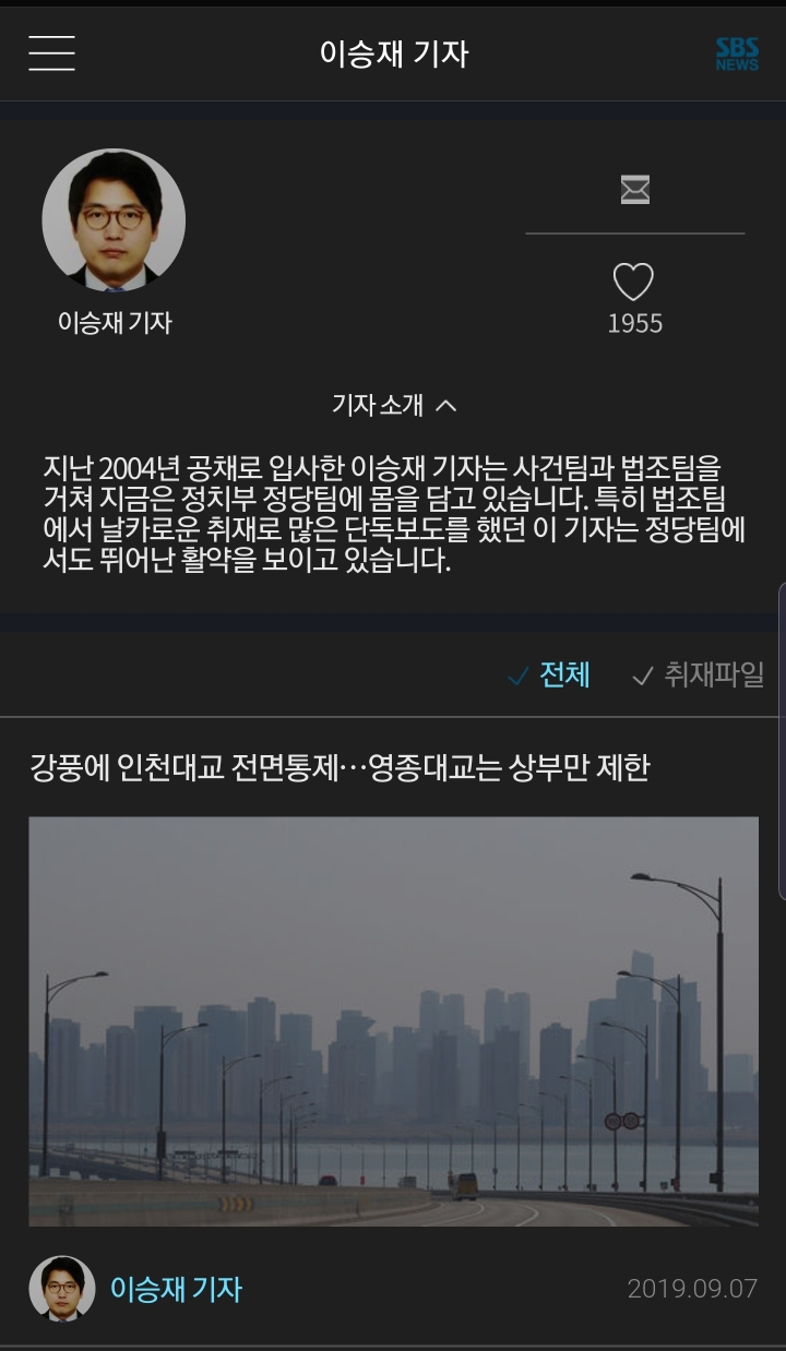 노무현 대통령 논두렁 시계 최초로 단독보도한 SBS 이승재기자 | 인스티즈