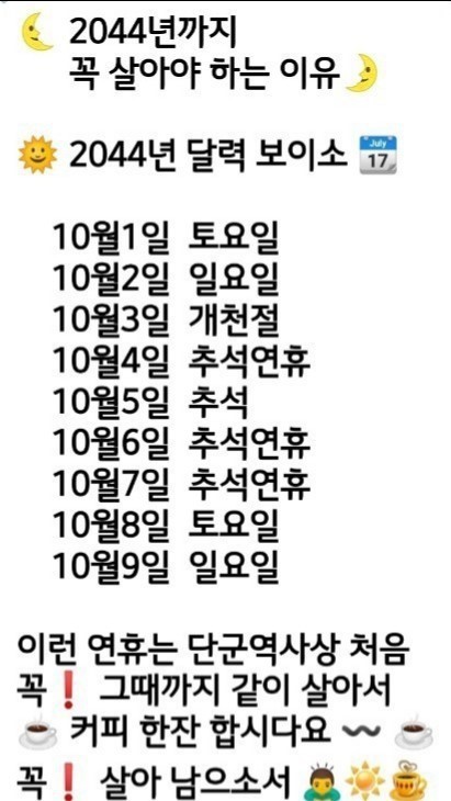 2044년까지 꼭 살아야 하는이유 | 인스티즈