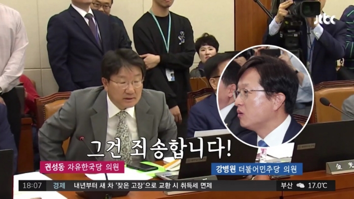 사람이라고 했다고 화내는 자한당 권성동ㅋㅋㅋ.JPG | 인스티즈