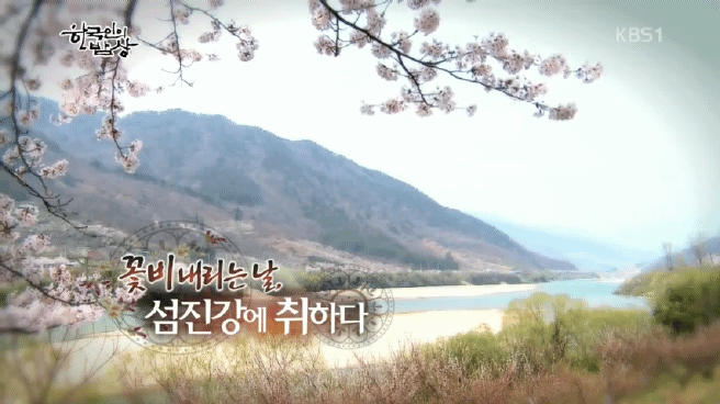 한국인의 밥상 섬진강편 | 인스티즈