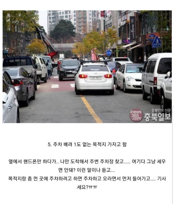 차주 기분 상하는 순간들.jpg | 인스티즈