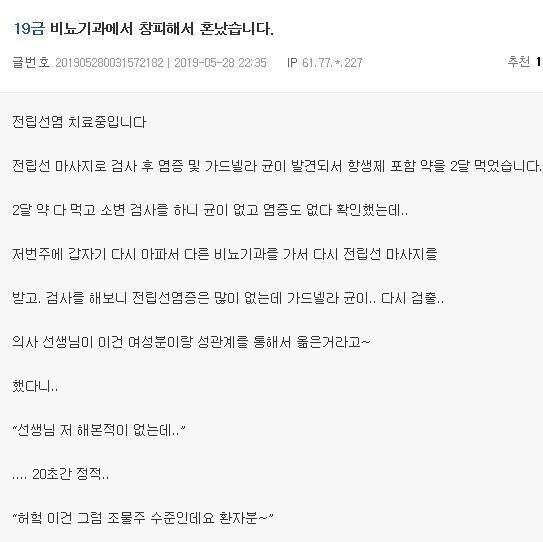 비뇨기과에서 창피해서 혼났습니다 | 인스티즈