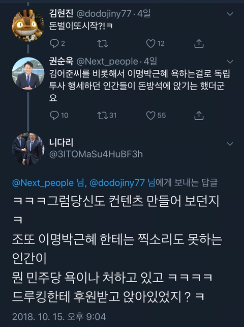 권순욱과 네티즌들과의 대화(김어준을 저격하면서 시작된 대화) | 인스티즈