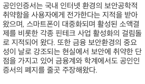 공인인증서 완전폐지법...자유한국당 반대로 무기한 연기 | 인스티즈