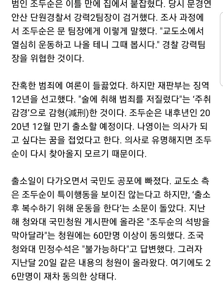 10년 전 조두순을 검거했던 형사들 | 인스티즈