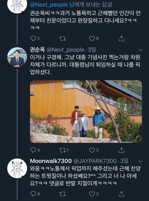 권순욱과 네티즌들과의 대화(김어준을 저격하면서 시작된 대화) | 인스티즈