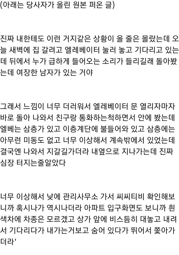 여장하고 여자분 따라오는거 cctv에 찍힌 미ㅊ.gif | 인스티즈