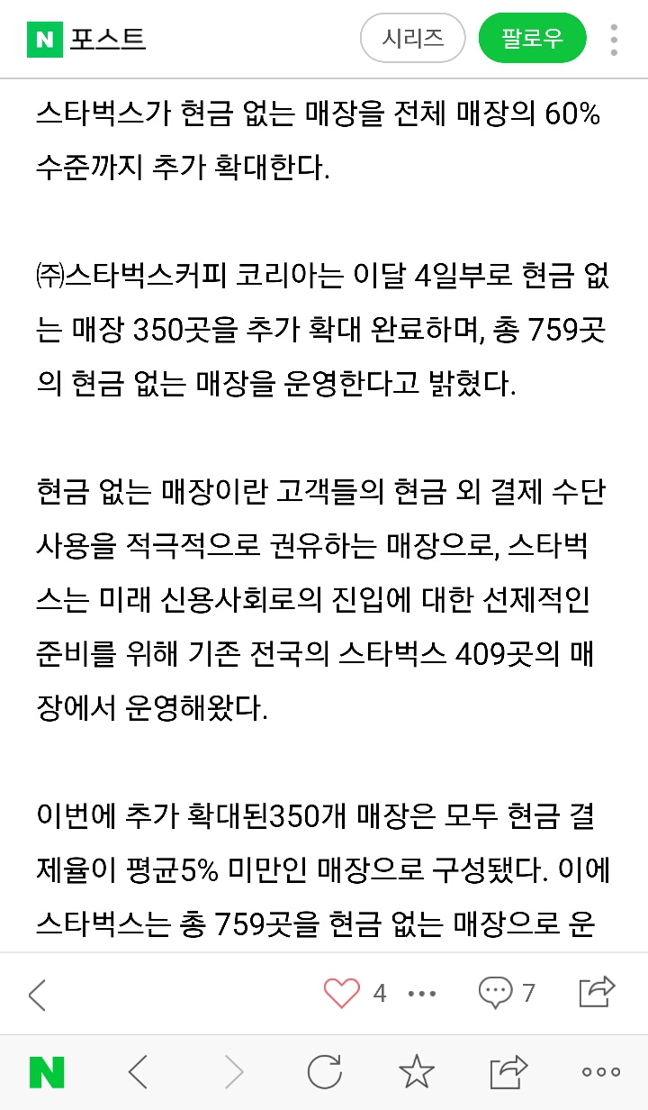 스타벅스 현금 안받는 매장이 전체 매장의 60％ | 인스티즈