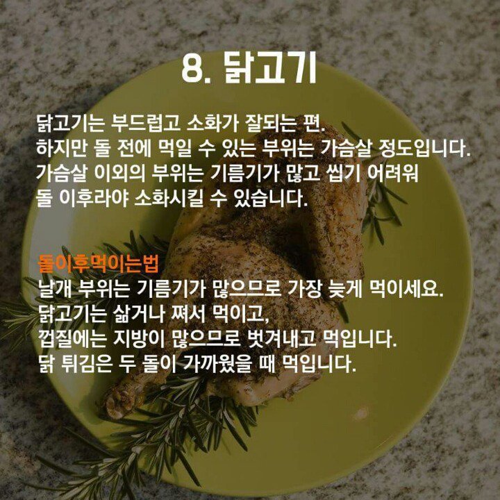 아기 돌 되기 전에 먹이면 안되는 음식.jpg | 인스티즈