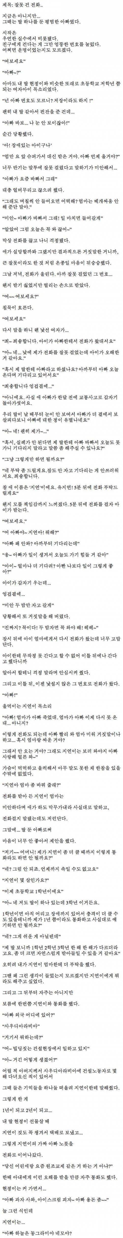 잘못건 전화..(눈물 주의) | 인스티즈