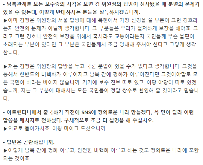 대통령 전용기 안에서 질문 수준 | 인스티즈