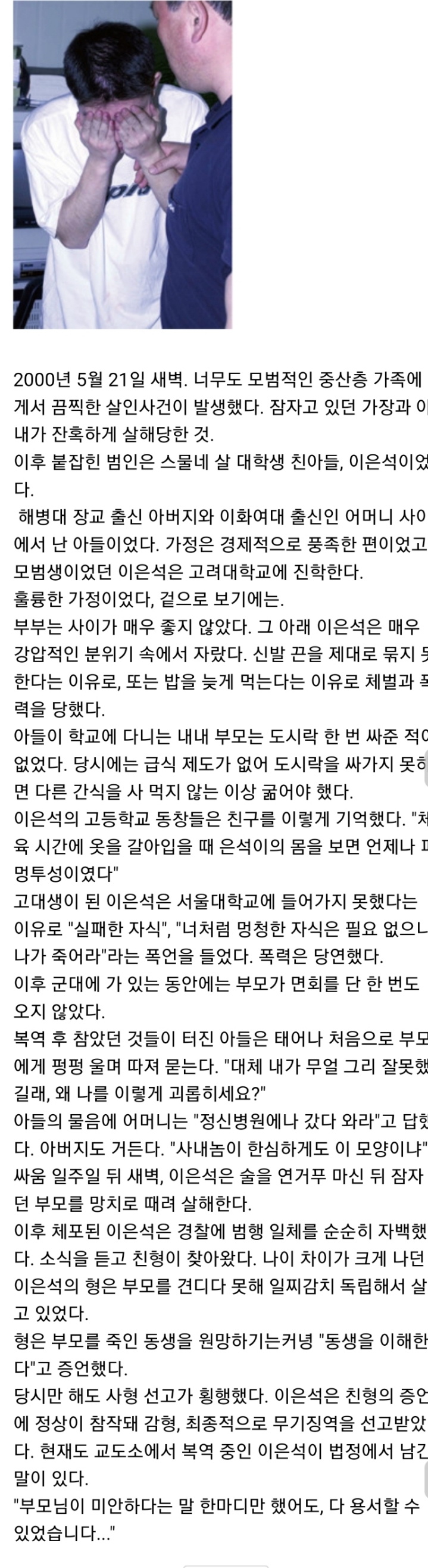 충격적이었던 망치 사건