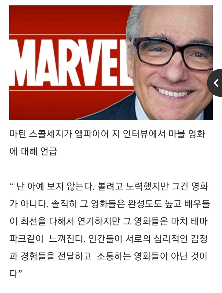 마틴 스콜세지의 마블 발언에 대한 마블 감독들 반응 | 인스티즈