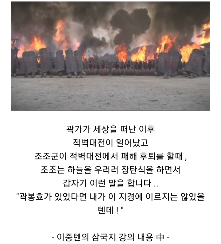 삼국지 팬들이 요절한 곽가를 높이 평가하는 이유 | 인스티즈