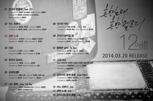 임창정 최고의 노래를 꼽는다면 | 인스티즈